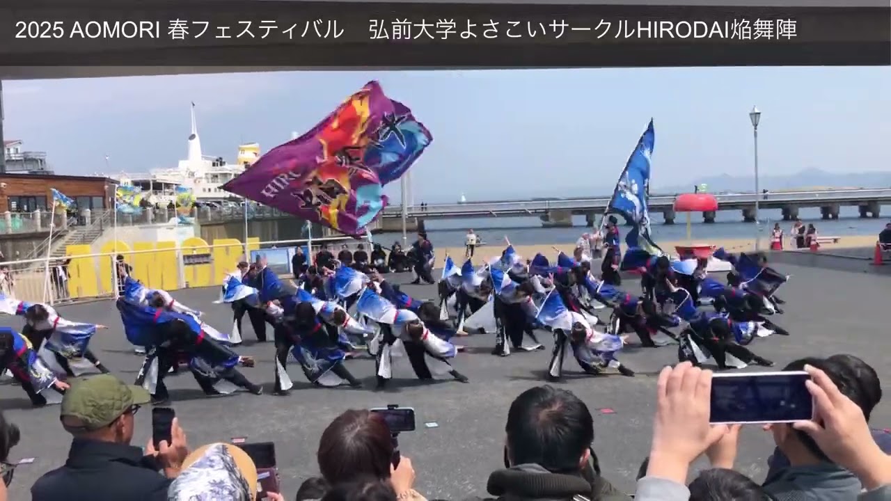 【2025 AOMORI春フェスティバル】よさこい　弘前大学よさこいサークルHIRODAI焔舞陣