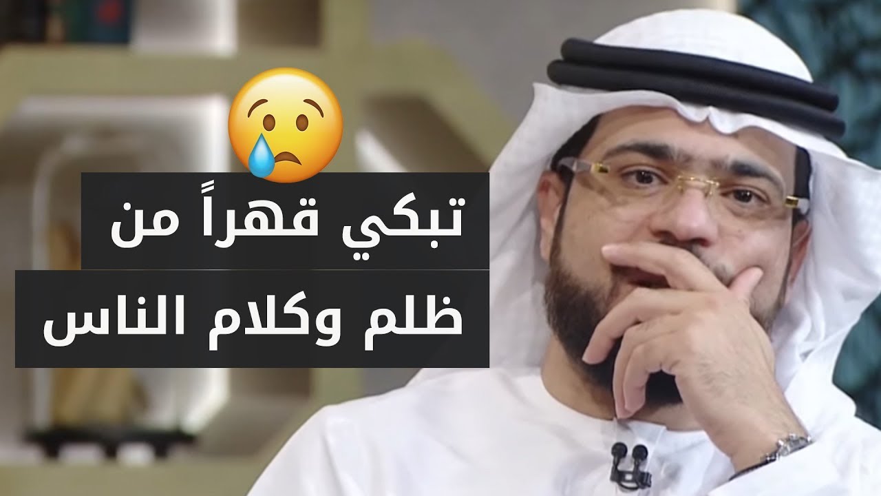 متصلة تسأل عن كيفية التعامل مع كلام الناس المسيء عنها! ? ونصيحة تريح قلبها من د. وسيم يوسف