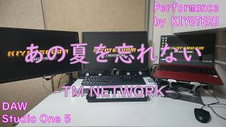 あの夏を忘れない / TM NETWORK