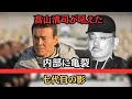 髙山清司が全直参を緊急招集――「前進あるのみ」の狂気発言の裏で囁かれる裏切りと七代目・竹内照明への危険な布石