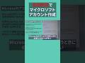 【初期設定】Microsoftアカウントを作成する #パソコン初期設定 #windows11 #マイクロソフトアカウント