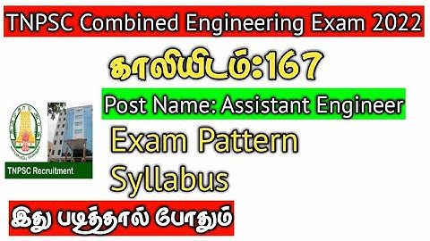 TNPSC Combined Engineering Exam 2022 | Assistant Engineer | Exam Pattern | Syllabus