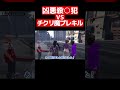 この国の警察どうなってんだ!【GTA5】 #shorts