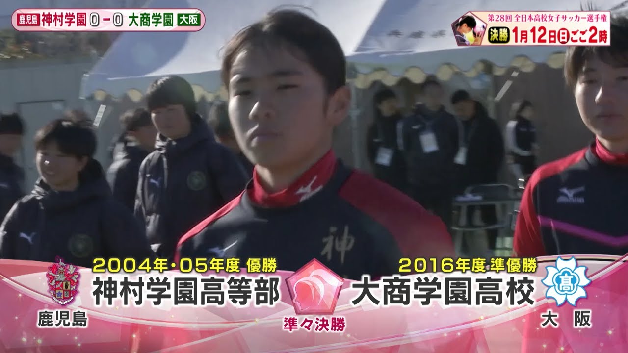 神村学園高等部 チーム紹介 第28回全日本高等学校女子サッカー選手権大会 Jfa Jp