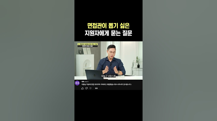면접관이 뽑기 싫은 지원자에게 하는 질문