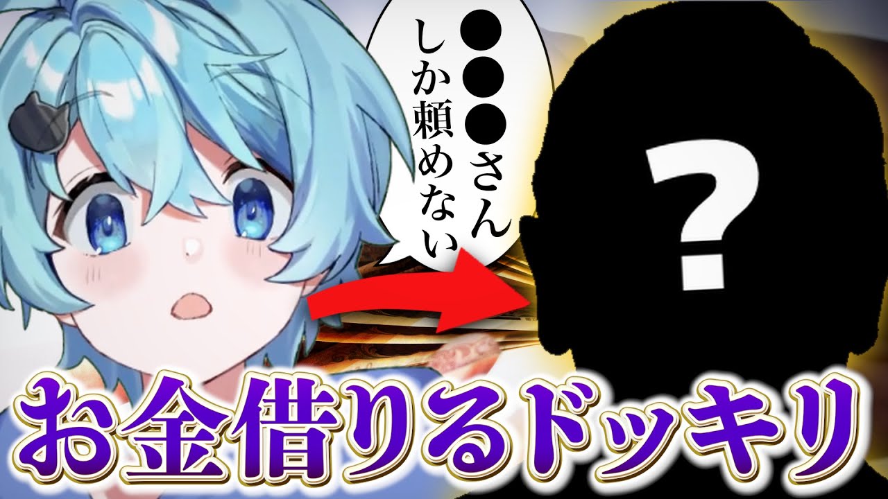 Confession] I actually have a huge debt [Sora Neko] [Melon Parker