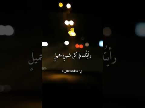 أحبك والخوف يملأ قلبي