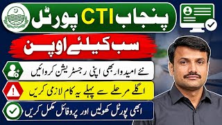 CTI Induction 2026 | Punjab CTI Portal | Profile Update Required | Important Candidate Update