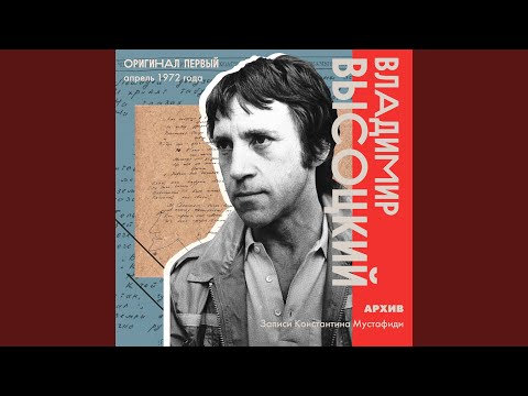 Владимир Высоцкий - Песня о нотах