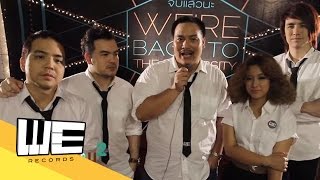 CCTWE ฟองเบียร์,LowFat,ฟิล์ม บงกช, รุจ ศุภรุจ ใน MV กะทันหัน Ep.6 final