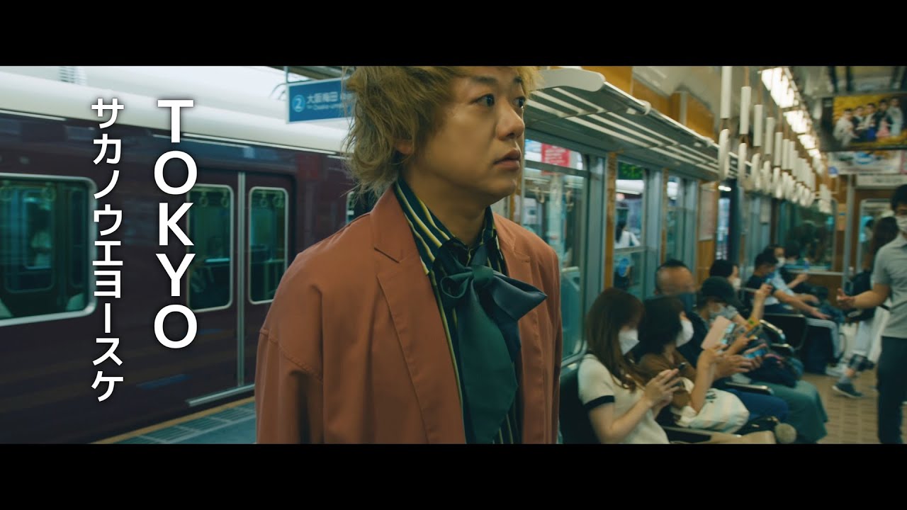 MV】TOKYO -18years old mix- / サカノウエヨースケ - YouTube MV】TOKYO -18years old mix- / サカノウエヨースケ - YouTube