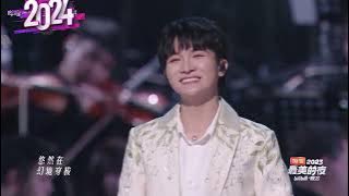 2023.12.31 周深 B站跨年合集 《浮光》《Unstoppable》《千灯之约》