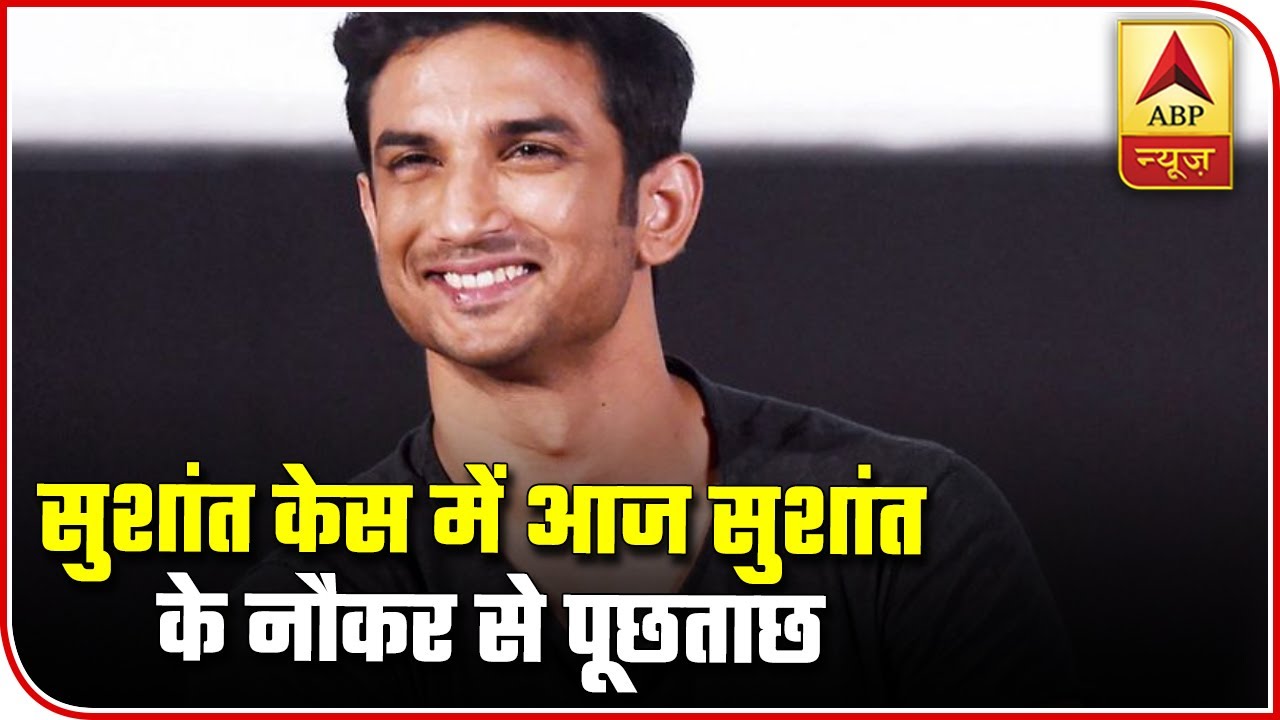 ED To Quiz Sushant Singh Rajput`s Domestic Help Today | ABP News