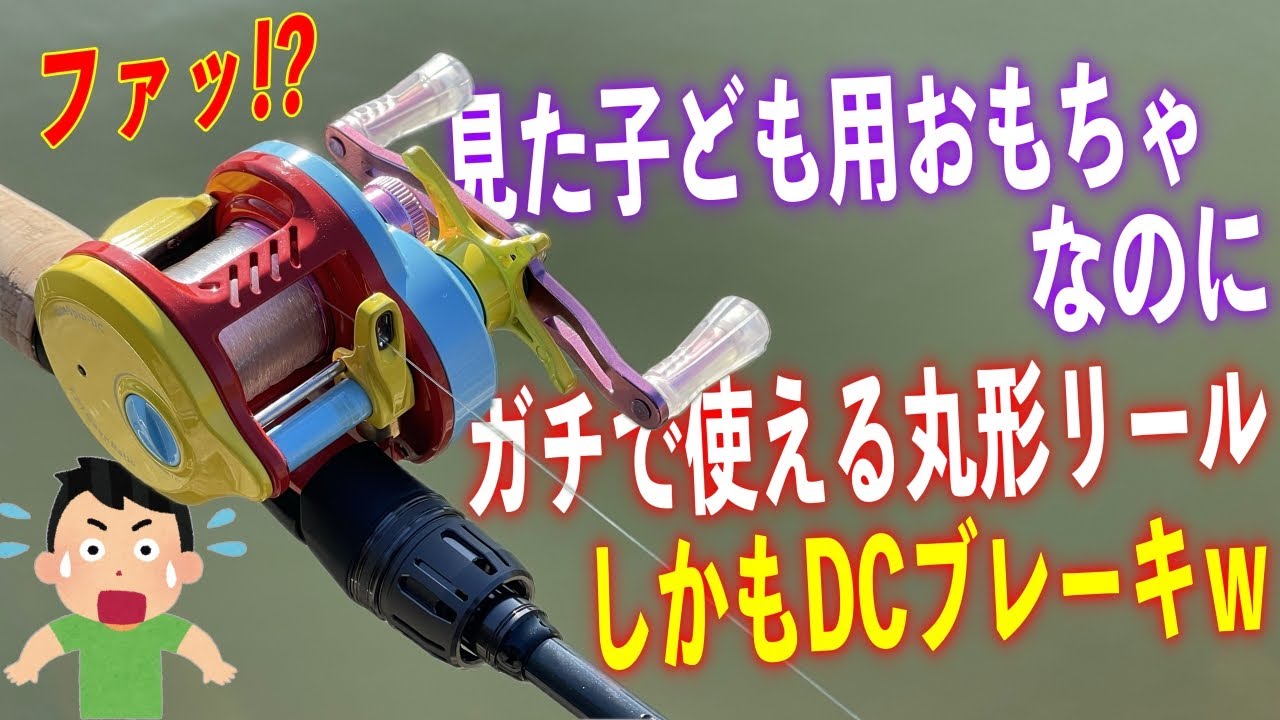 Shocking] A Chinese round DC reel that looks like a toy but