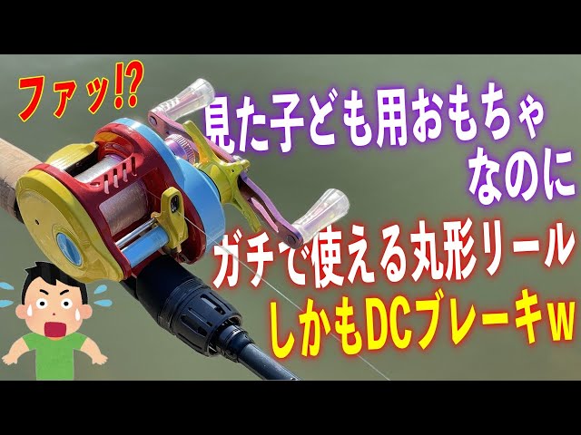 Shocking] A Chinese round DC reel that looks like a toy but