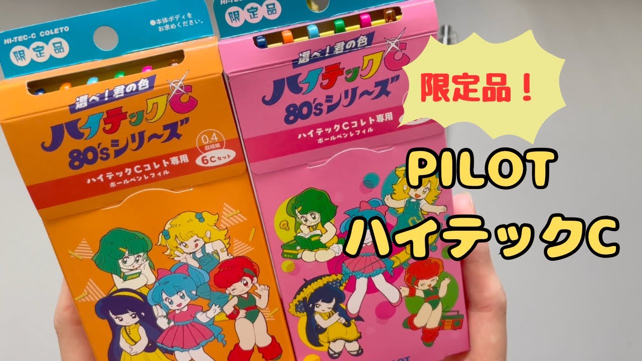 I bought the PILOT Hi-Tec C/Hi-Tec C Coleto! - YouTube