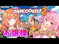【カタカナ禁止】姫熊りぼんちゃんとお嬢様オーバークック♪【#じかんだよ】