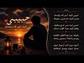 حبيبي كيف اعبر لك و اوصف واشرح كيف تسحرني عيونك اغاني طرب استكنان