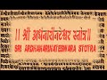 ॥ Shiv shambhu Stuti 5॥ शिव शम्भू स्तुति  ५।। श्री अर्धनारीनटेश्वर स्तोत्र॥Shloka of Shiva&#39;s Prayer॥