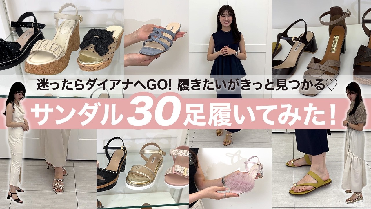 靴・バッグのDIANA（ダイアナ）通販サイト dianashoes.com