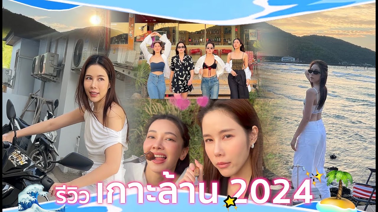 รีวิวเที่ยวเกาะล้าน 2024 | ที่พัก คาเฟ่ สวยๆ