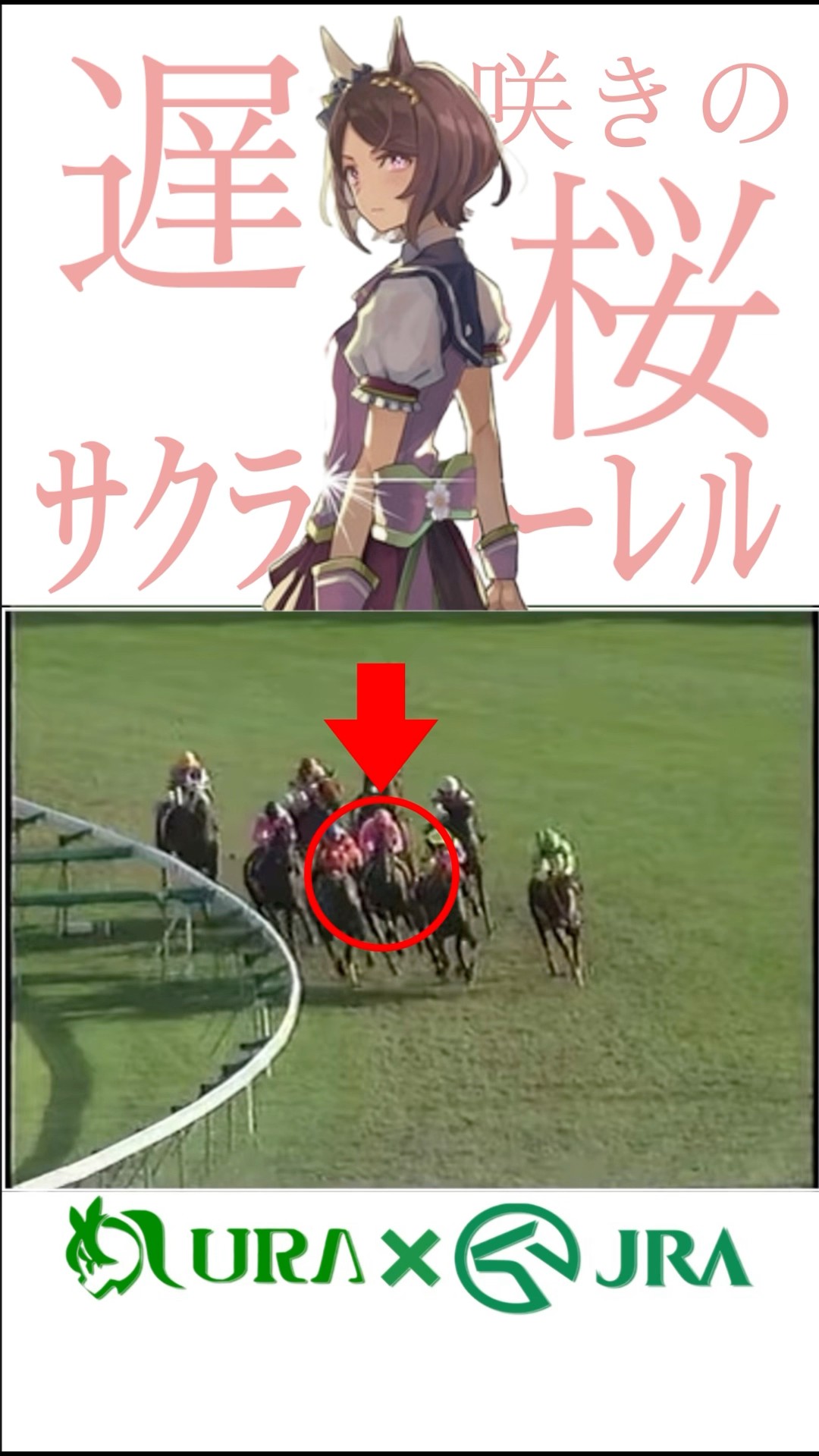 サクラローレル オールカマー 現地購入的中単勝馬券 マヤノトップガンおまけ 目が覚める様な末脚】 #サクラローレル #マヤノトップガン
