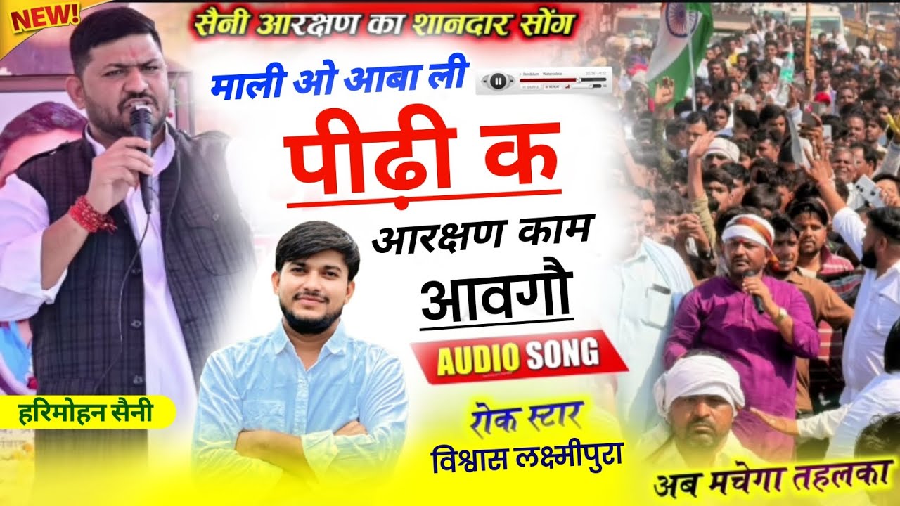 ||माली ओ आबा ली पीढ़ी आरक्षण क काम आवगौ||माली आरक्षण डीजे सॉन्ग||सिंगर विश्वास लक्ष्मीपुरा#new_अपडेट