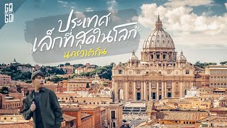 The Vatican, the smallest country in the world and the most sacred of Catholic Christianity | VLOG