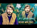 Agha malang pashto songs 2022  pashto balochi urdu mix  new pashto song 2022    