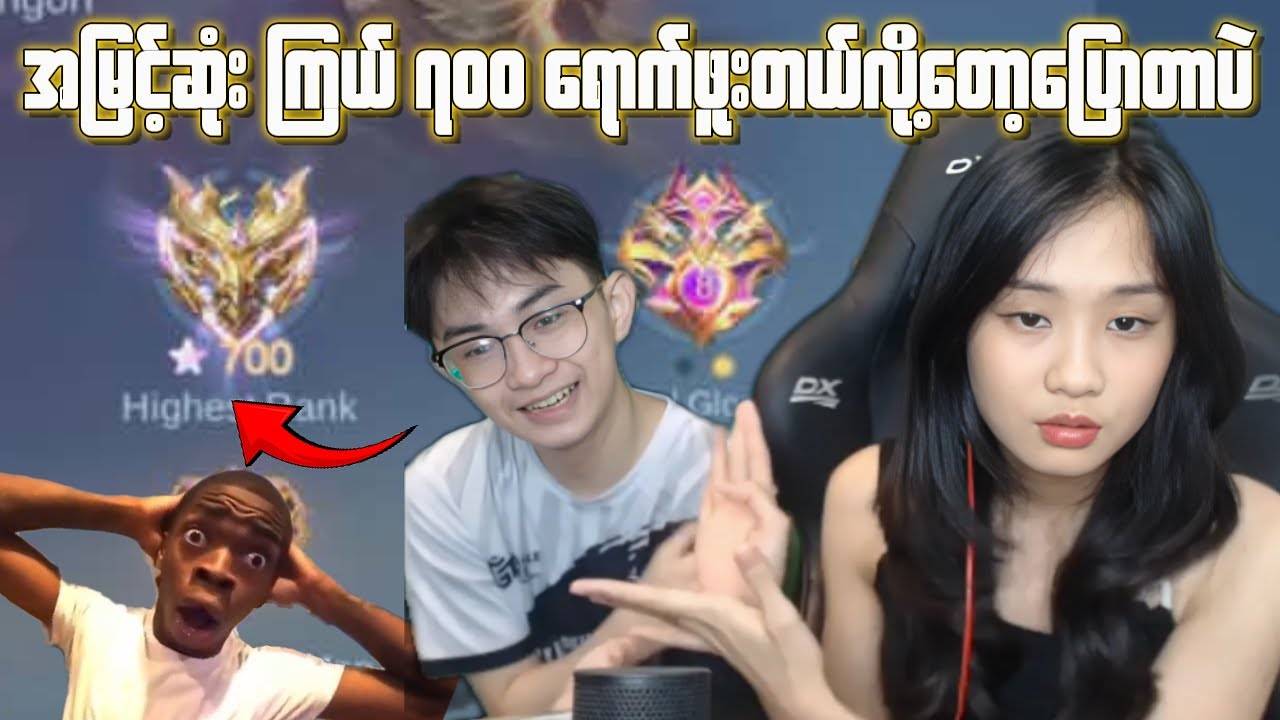 ကြေးစားငှါးလာခဲ့တယ် 😎