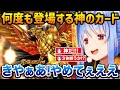 【遊戯王 参加型】何度も登場する神のカード達に絶望するぺこら【ホロライブ】