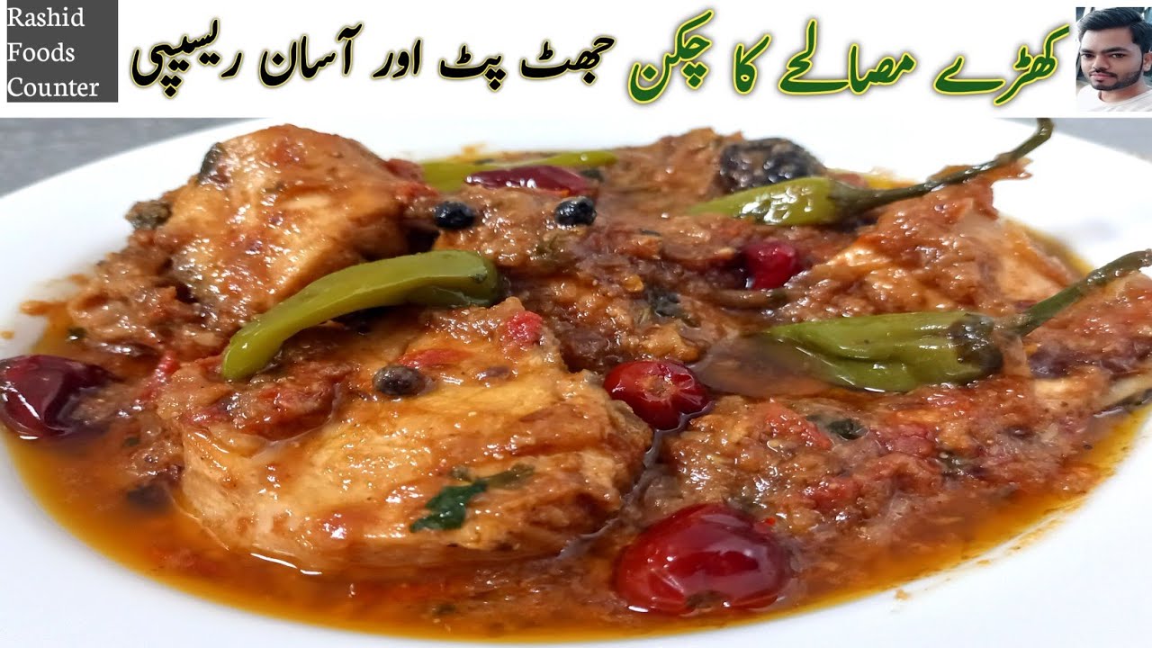 Khare Masalay Ka Chicken Chicken Stew Chicken Khara Masala Recipe