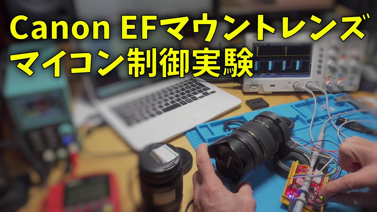 220110 Canon EFマウントレンズ マイコン制御実験