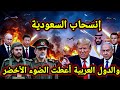 تطور خطير 👈 إيران تعلن عن بداية جولة جديدة والسعودية تصفع الصين وتنسحب وروسيا اليوم