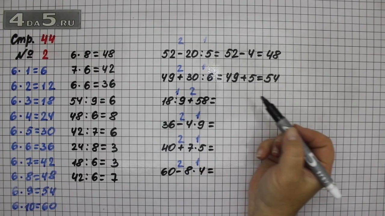 Математика 4 класс с 44 номер 158. Математика 3 класс 2 часть стр 44. Математика 3 класс страница 44 номер 2. Математика 1 класс 2 часть страница 44. Моро математика 2 часть 3 класс страница 44 упражнение.