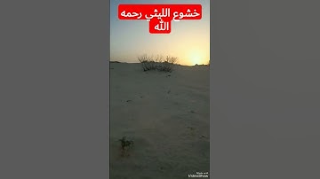 هاوي الخرجات الصحراوية قناة 2 /من الروائع وأجمل الأصوات للقارئ النادر الشيخ محمد الليثي رحمه الله.