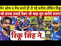 KKR vs MI: मैन ओफ़ द मैच बन रो पड़े Manish Pandey ने RINKU SINGH को अवोर्ड दे कहा ऐसा सुन करोगे सलाम