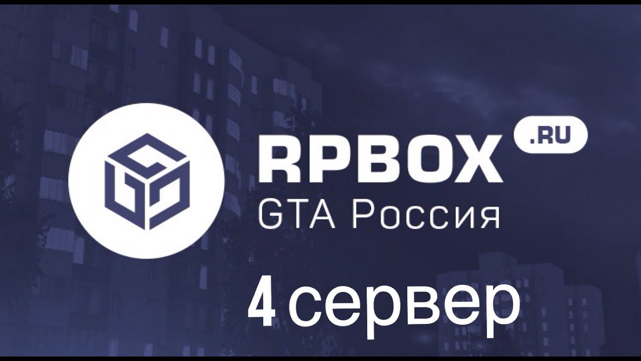 Rp box. RPBOX. Форум РП бокс. RPBOX картинки. RPBOX логотип.