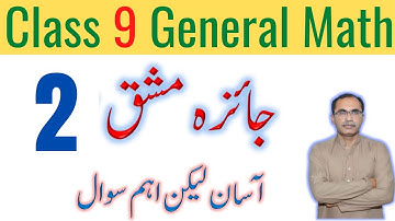 9Th Class General Math Review Exercise 2 || Chapter 2 Zakat, Ushr And Inheritance ||