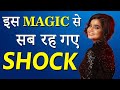 इस Magic से सब हो गए Shock |  Mentalist &amp; Magician | @SuhaniShah  | #magic