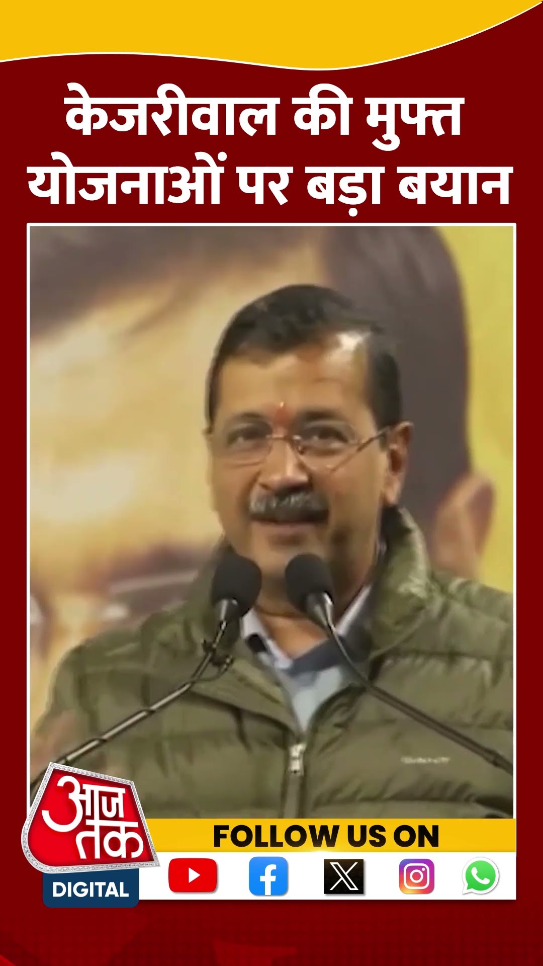 Delhi Election: केजरीवाल की मुफ्त योजनाओं पर बड़ा बयान | #shortsvideo #shorts