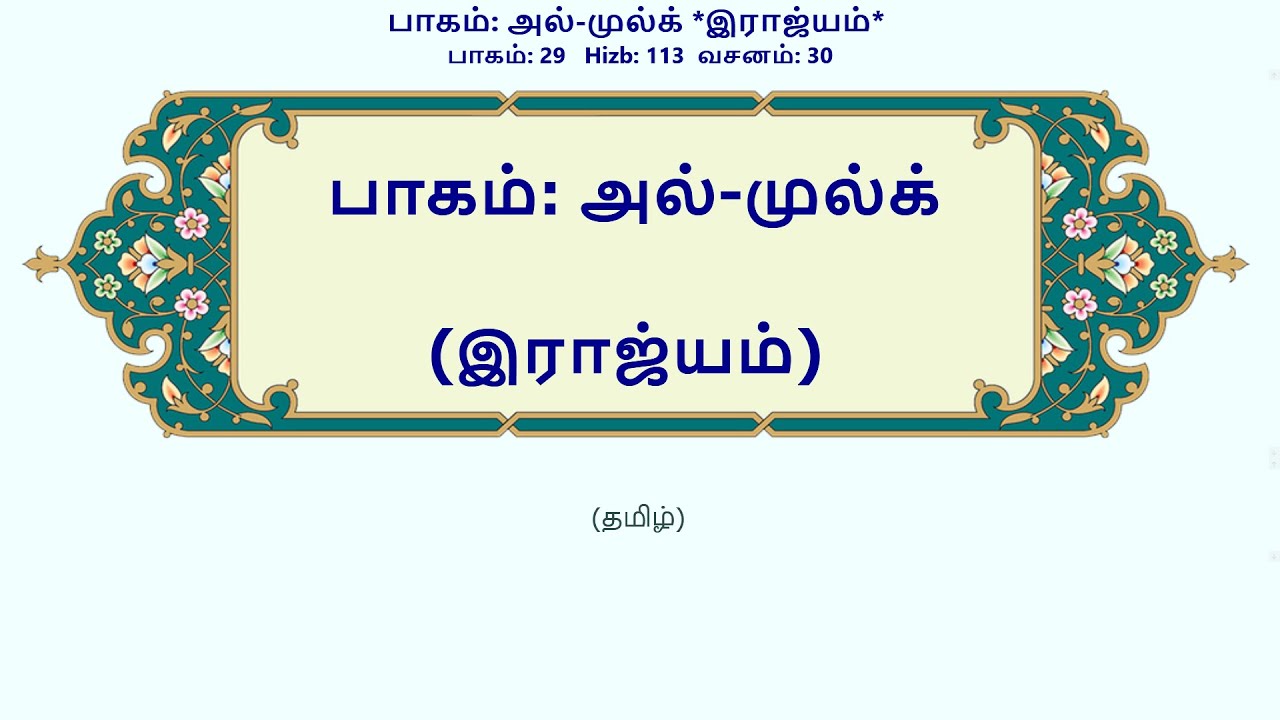 அல்-முல்க்