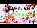 JLPT N5 KANJI / MOCK TEST 04 / CMD JAPAN #japaneselearning #jlptn5kanji #viralvideos #fyp