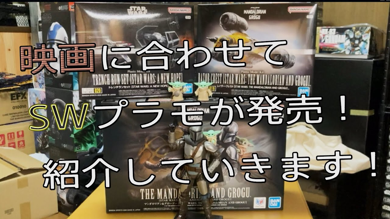 Plastic Model Video] Introducing the Bandai Star Wars model kits