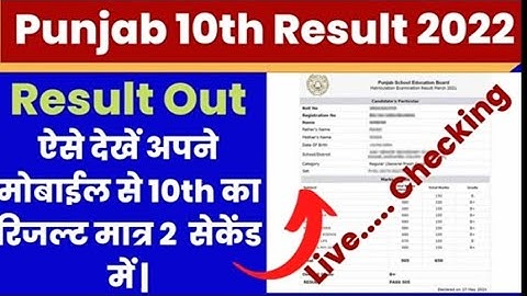 PSEB 10th Result 2022 kaise dekhe ? How to check PSEB 10th Result 2022 ? Punjab 10th Result 2022 |