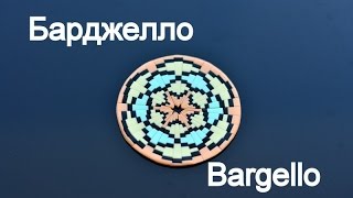 Мастер-класс: барджелло из полимерной глины FIMO/polymer clay tutorial