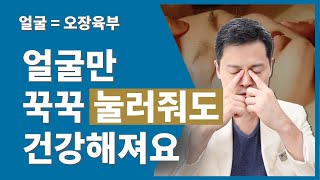 얼굴 마사지만 해도 건강이 좋아질 수 있는 비법