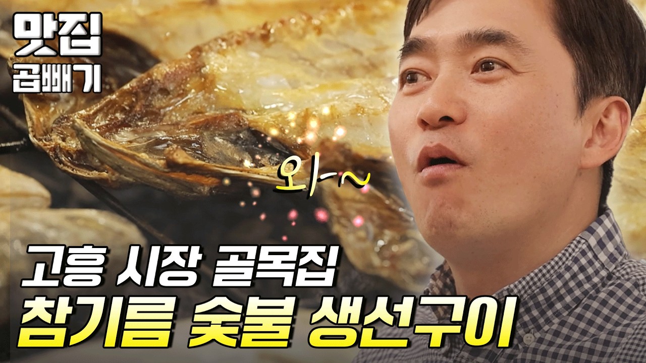 [김석훈의 어! 여기봐라]  석훈이도 먹고 집으로 배송보낸 고흥 시장 '찐맛집'