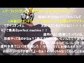 【バトオペ2】パーフェクトガンダムの試合をプロに実況してもらった[初心者向け コメ付き インム実況]