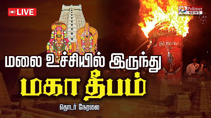மலை உச்சியில் இருந்து மகா தீபம் Tiruvannamalai Karthigai Deepam 2024 |  கார்த்திகை தீபம்